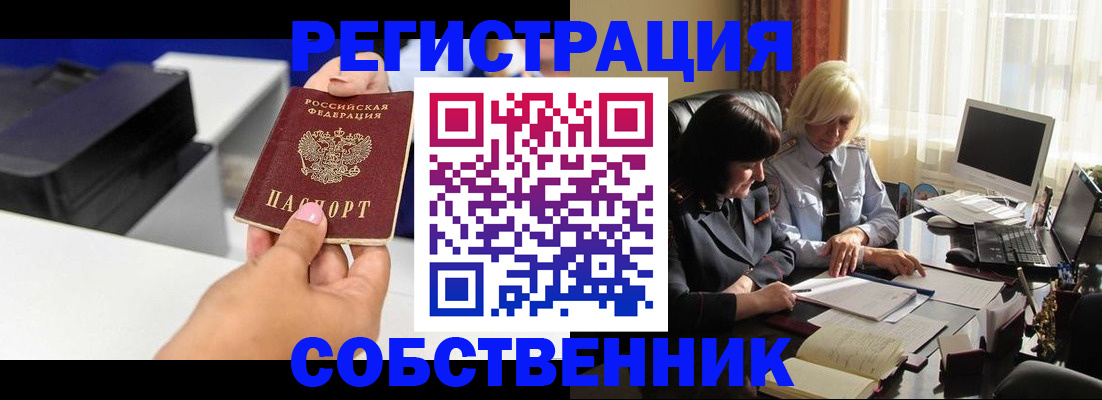 временная регистрация купить в Ленинск-Кузнецком