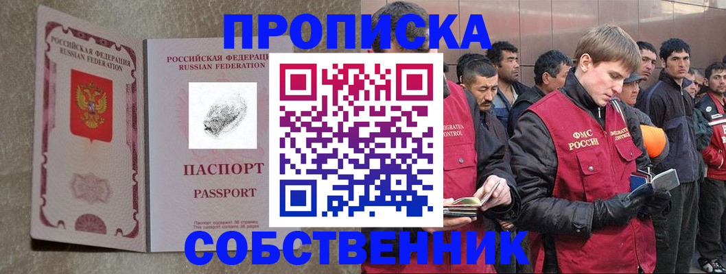 временная регистрация собственник в Ленинск-Кузнецком