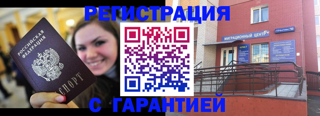 временная регистрация недорого в Ленинск-Кузнецком